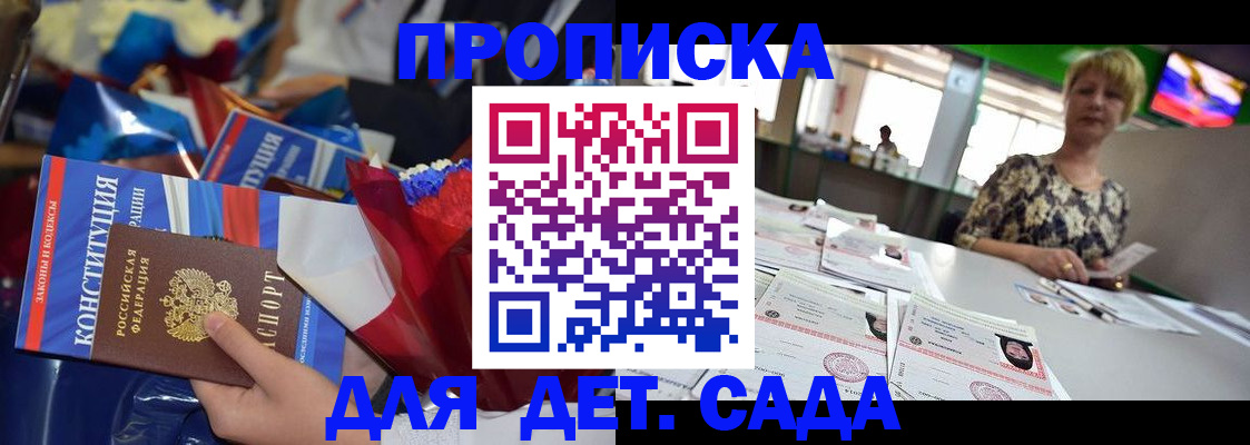 регистрация для дет. сада в Луховицах