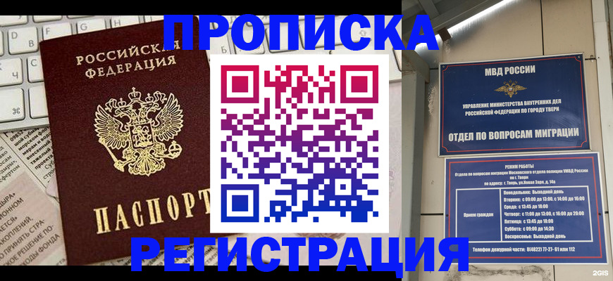 прописка ребенка в Луховицах