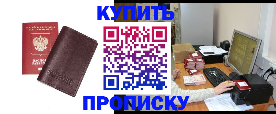 прописка для работы в Луховицах