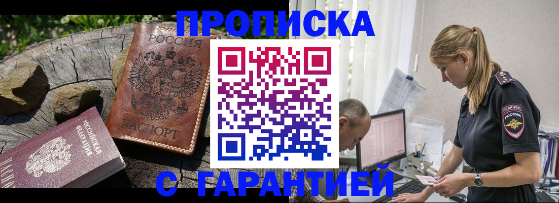 прописка регистрация в Луховицах